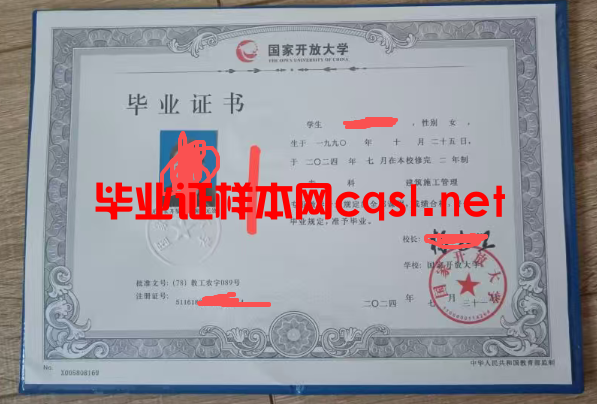 北京2024年国家开放大学毕业证学位证样本图片