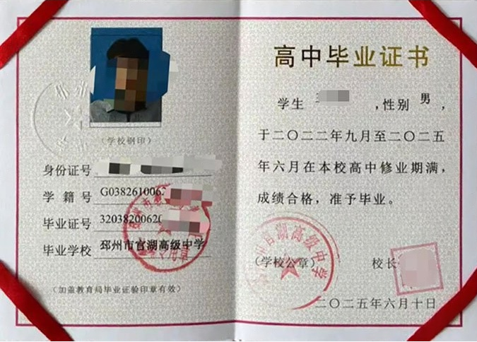 北京邳州市官湖高级中学高中毕业证样本图片