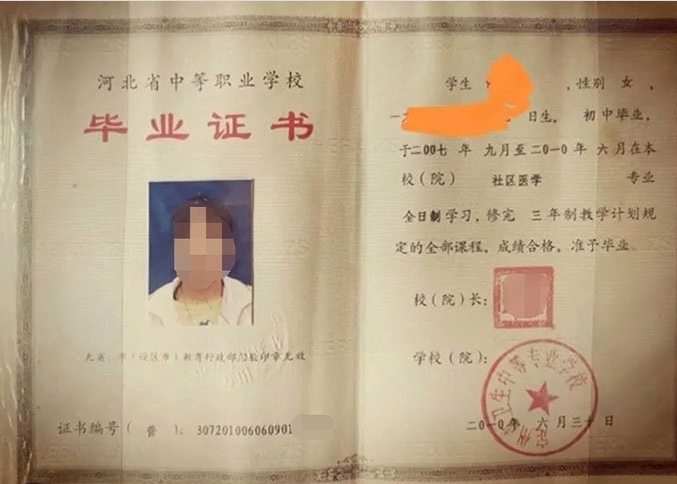 北京定州市卫生中等专业学校中专毕业证样本图片