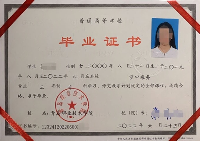 北京青岛职业技术学院毕业证样本图片