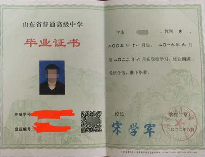 北京滨州市沾化区第二中学高中毕业证样本图片