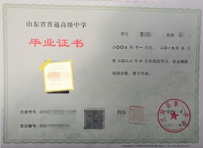 北京兰陵县第一中学高中毕业证样本