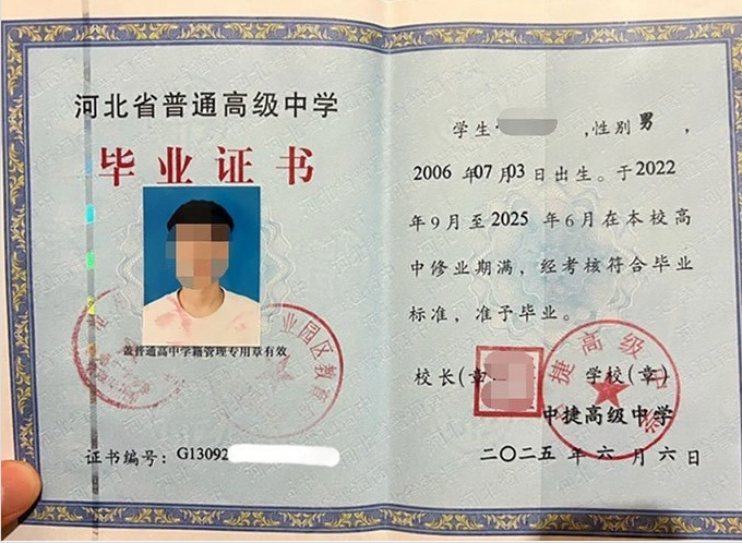 北京中捷高级中学高中毕业证样本