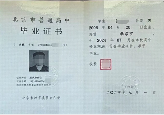 北京北京市第九中学高中毕业证样本