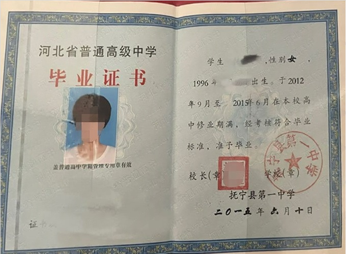 北京抚宁县第一中学高中毕业证样本