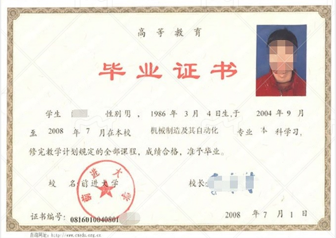 北京前进大学毕业证样本图片